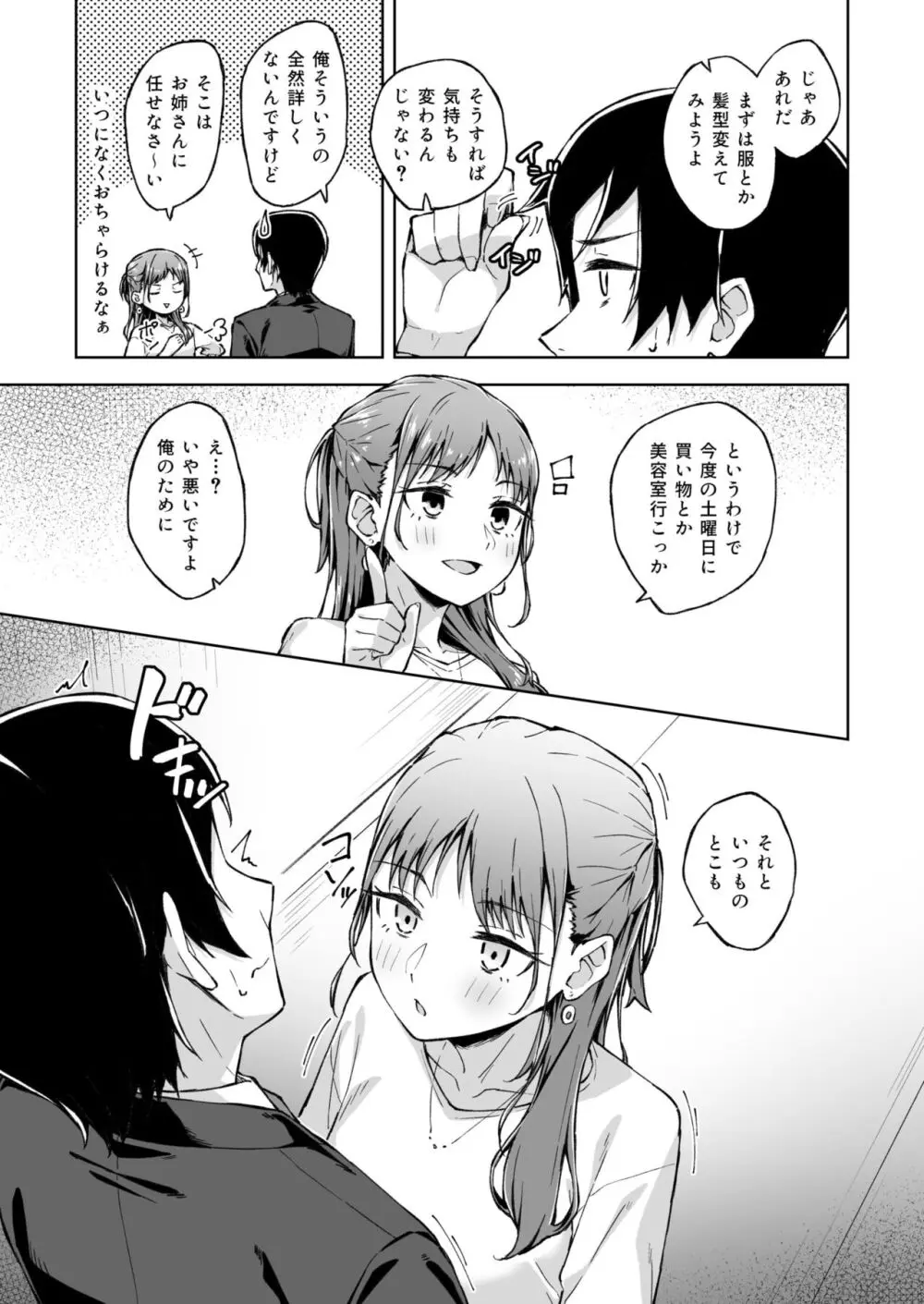 ひとはだフレンド Page.61