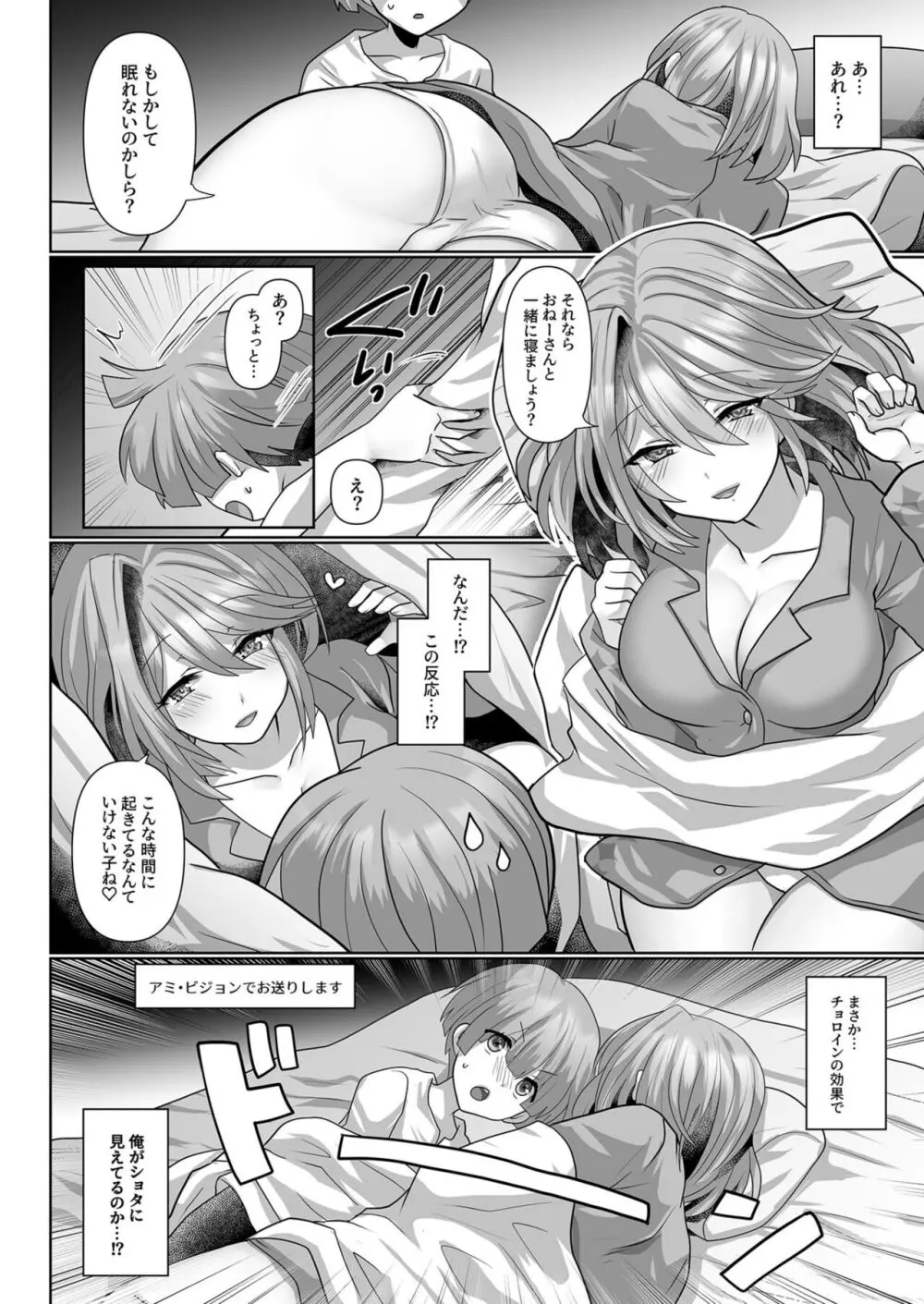 転生ニートの異世界ハーレム性活 Page.40