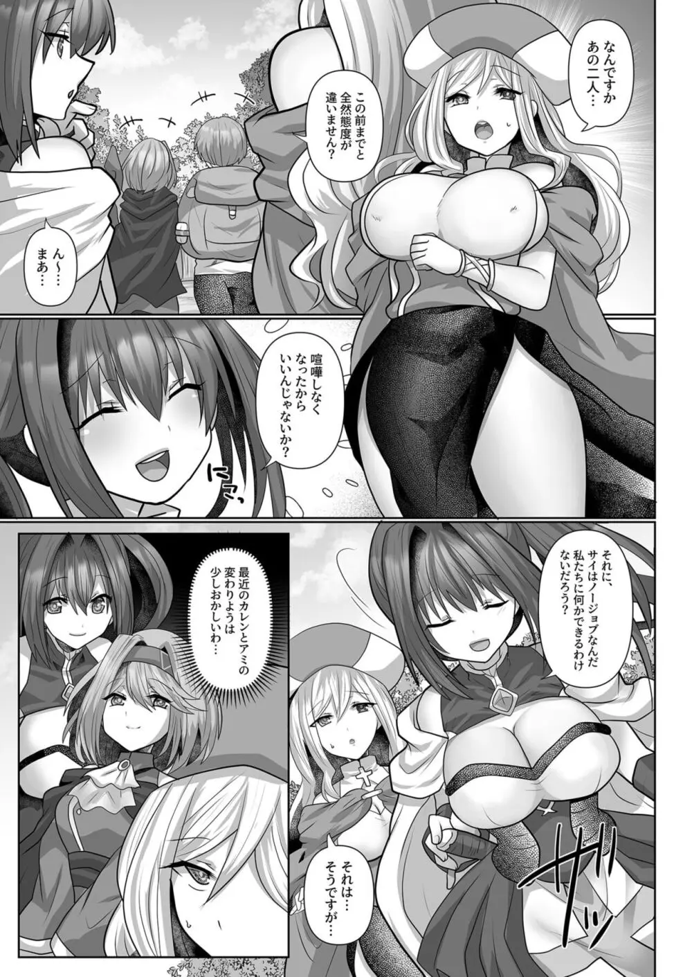 転生ニートの異世界ハーレム性活 Page.55