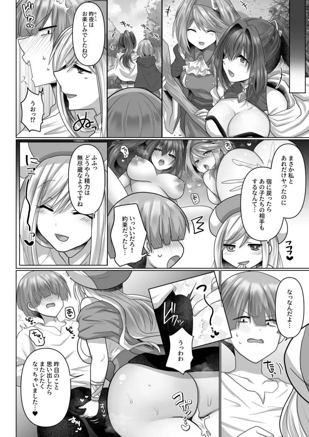 転生ニートの異世界ハーレム性活 Page.83