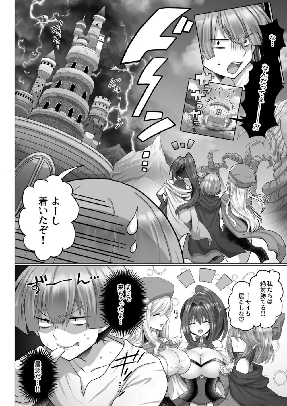 転生ニートの異世界ハーレム性活 Page.89