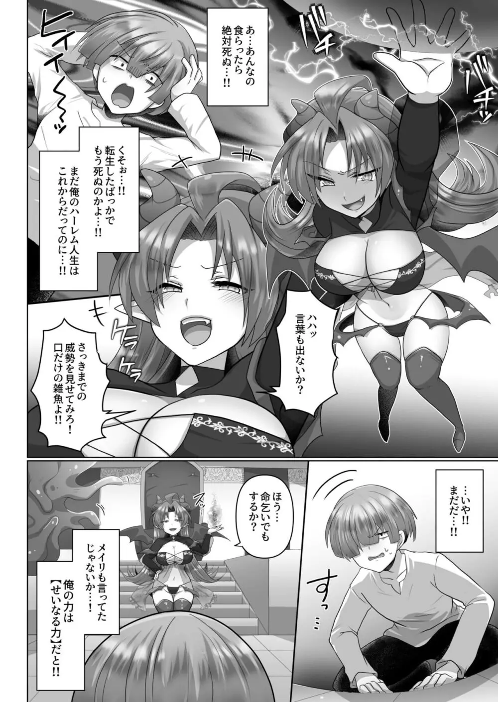 転生ニートの異世界ハーレム性活 Page.99