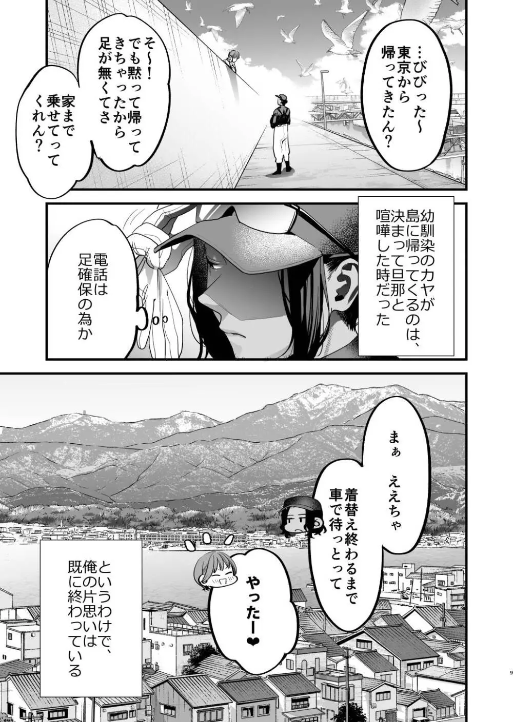 好きになったらダメ、なのに -人妻の幼馴染- Page.10