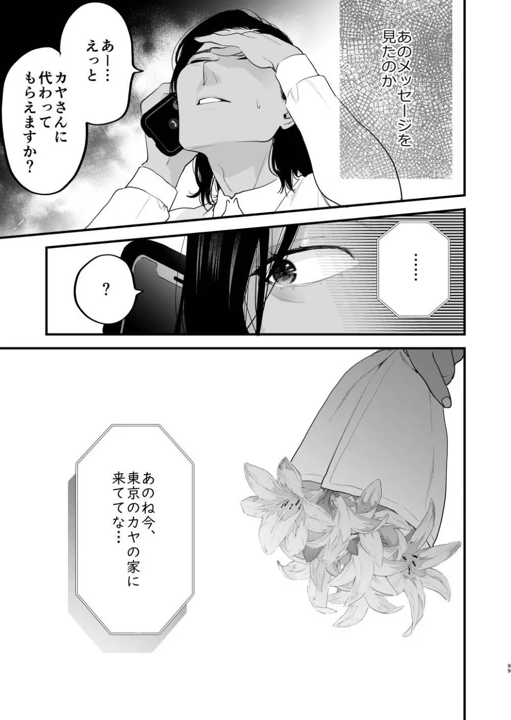 好きになったらダメ、なのに -人妻の幼馴染- Page.100