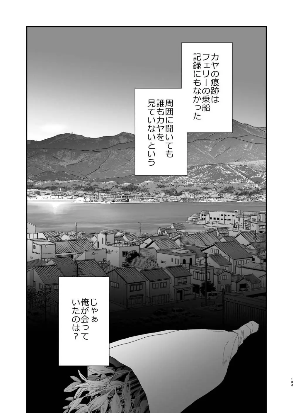 好きになったらダメ、なのに -人妻の幼馴染- Page.104