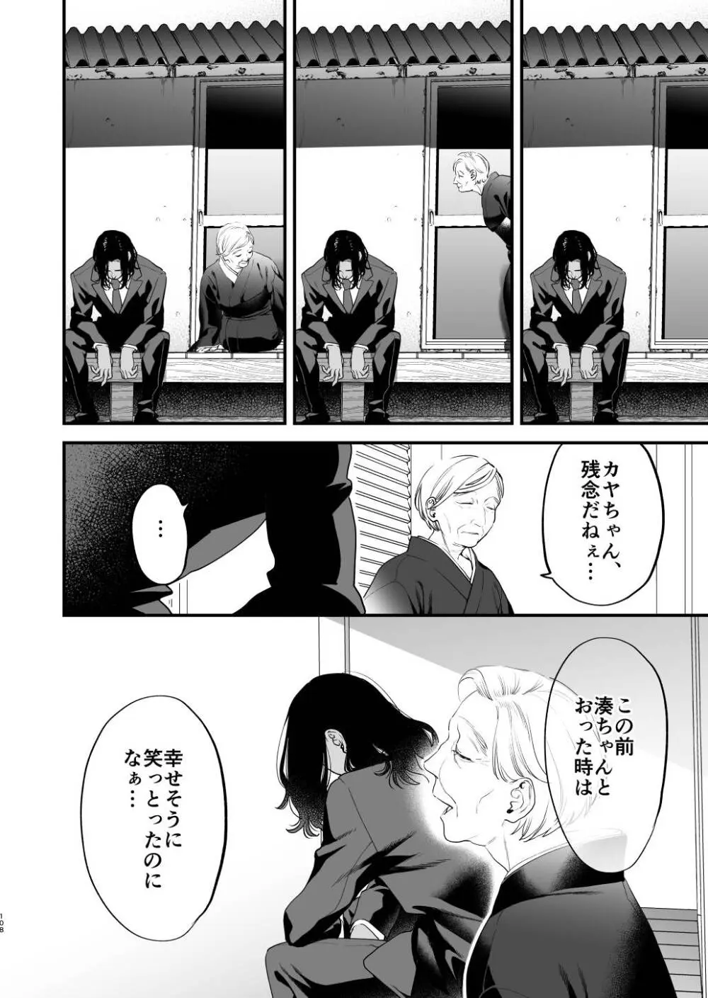 好きになったらダメ、なのに -人妻の幼馴染- Page.109