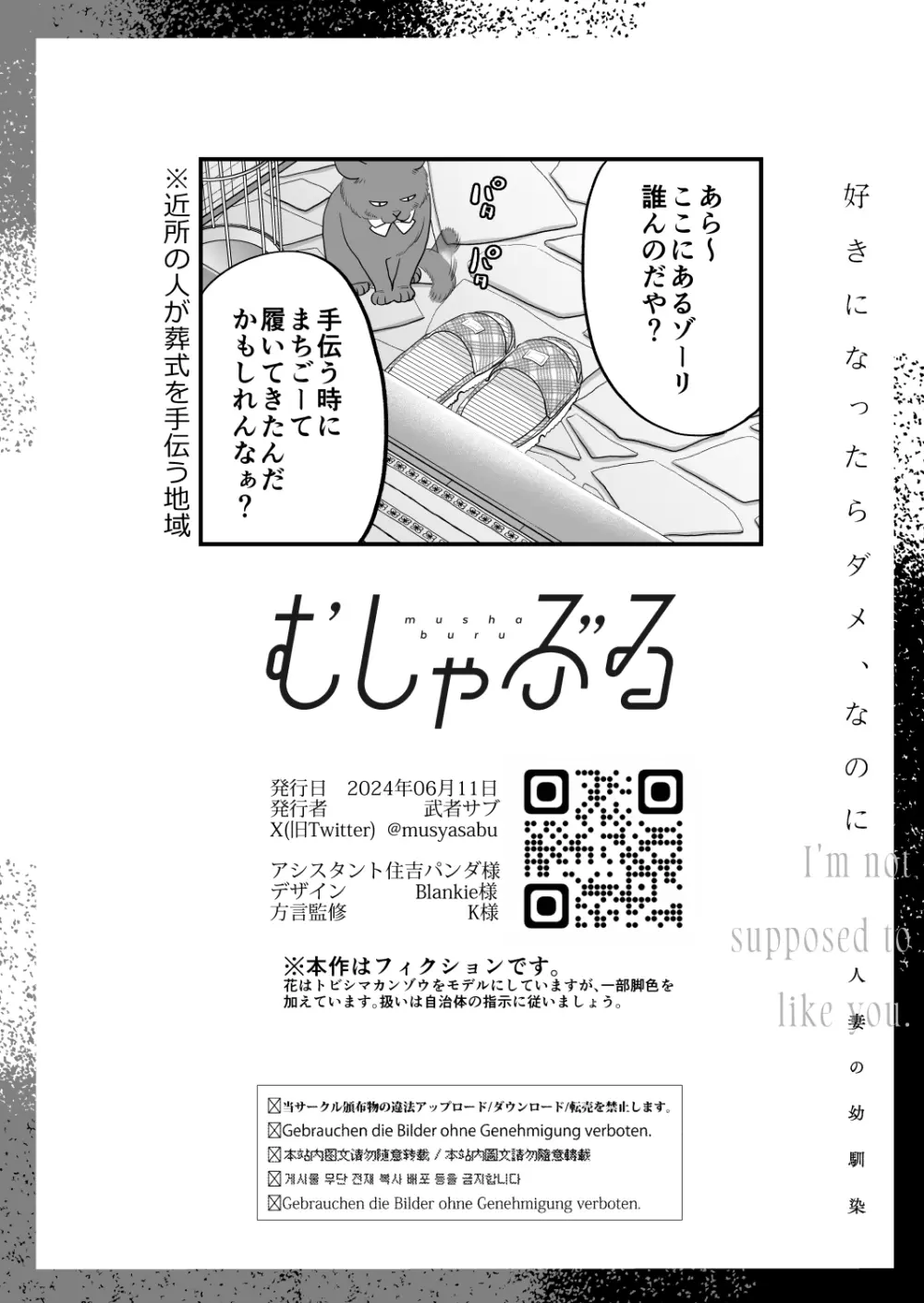 好きになったらダメ、なのに -人妻の幼馴染- Page.116