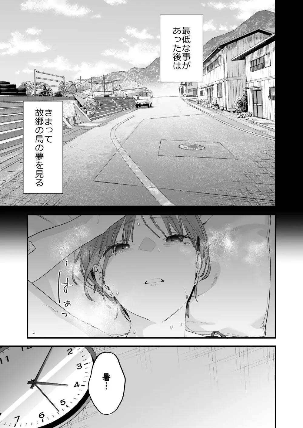 好きになったらダメ、なのに -人妻の幼馴染- Page.121