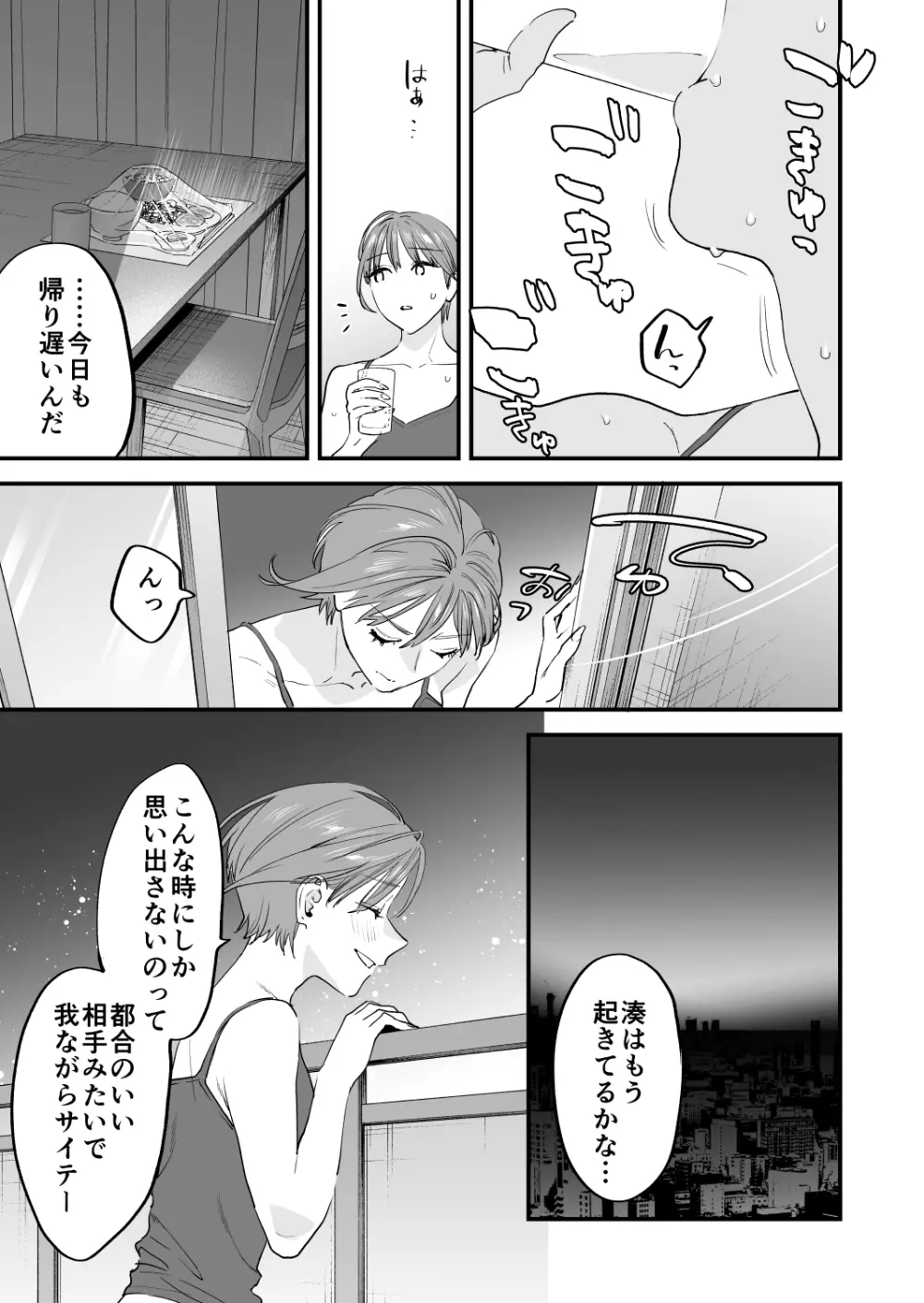 好きになったらダメ、なのに -人妻の幼馴染- Page.123