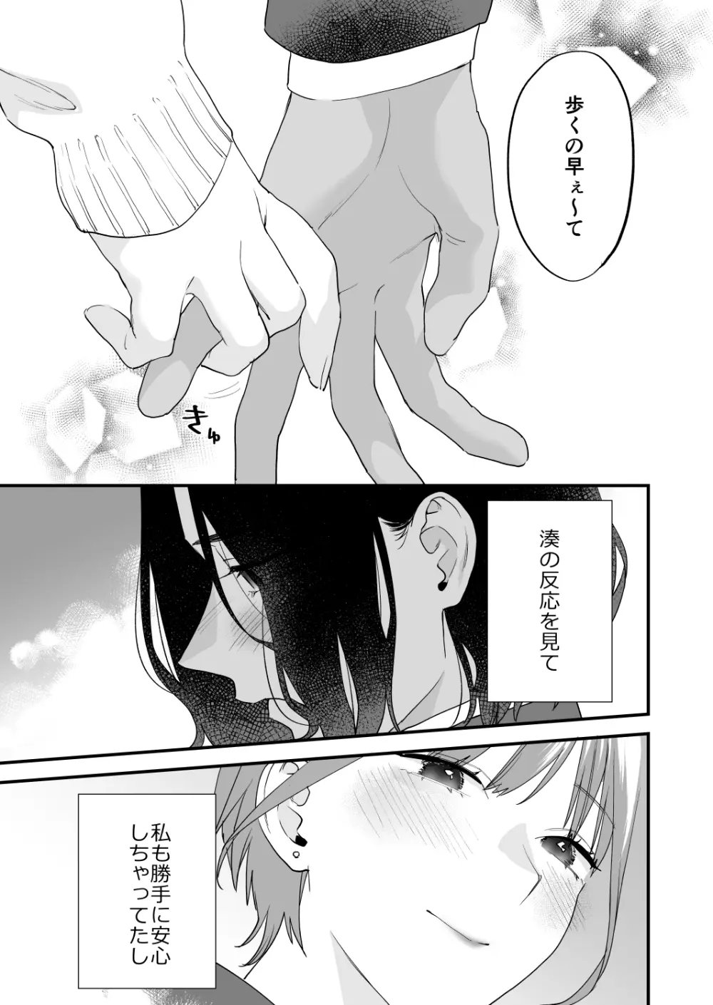 好きになったらダメ、なのに -人妻の幼馴染- Page.127