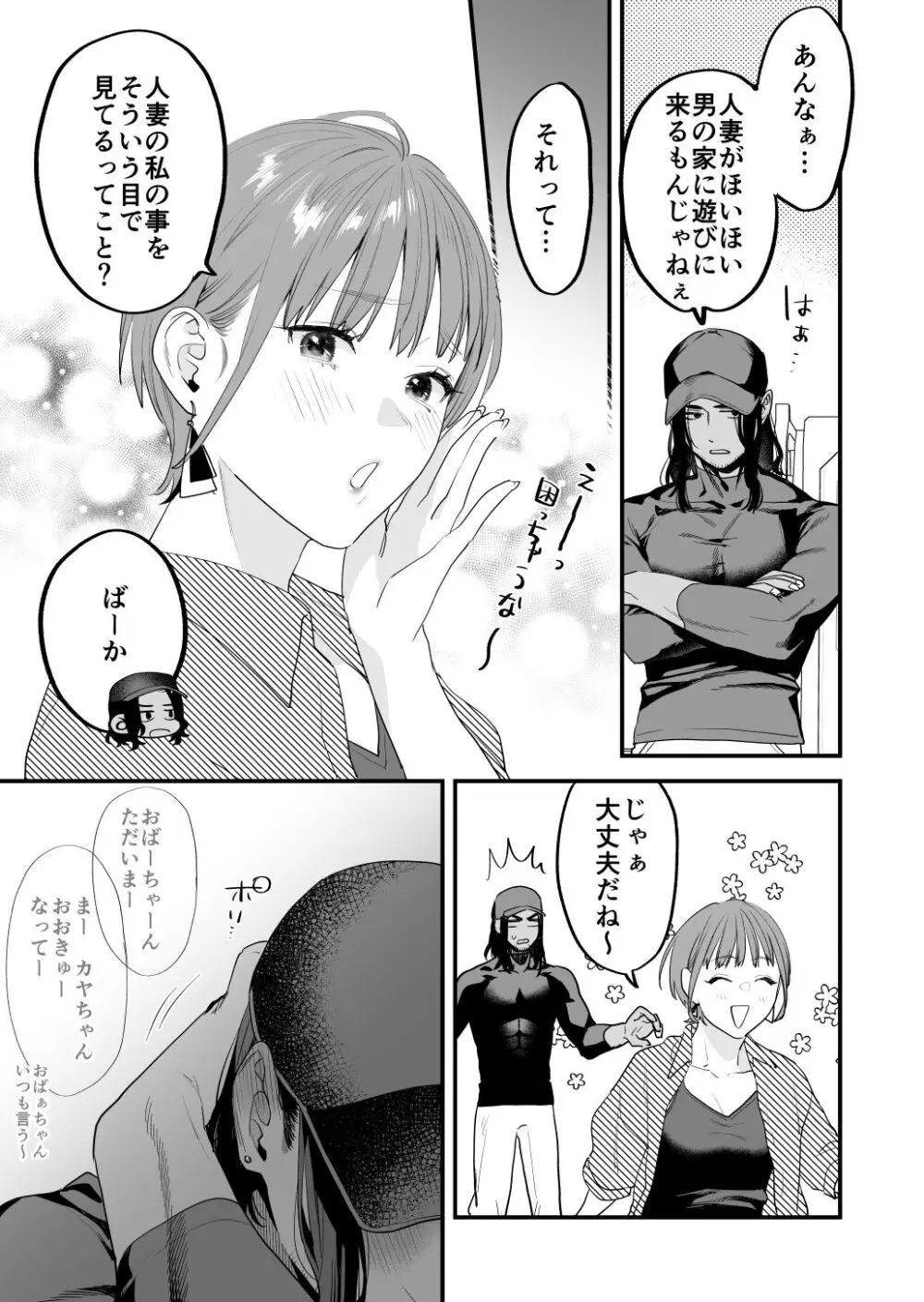 好きになったらダメ、なのに -人妻の幼馴染- Page.14