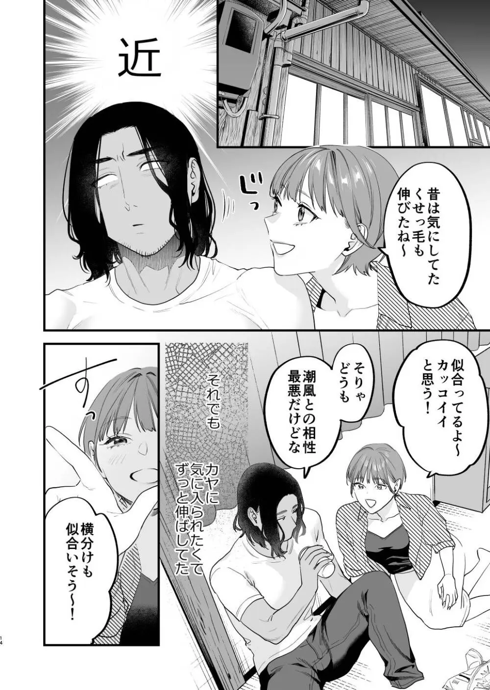 好きになったらダメ、なのに -人妻の幼馴染- Page.15