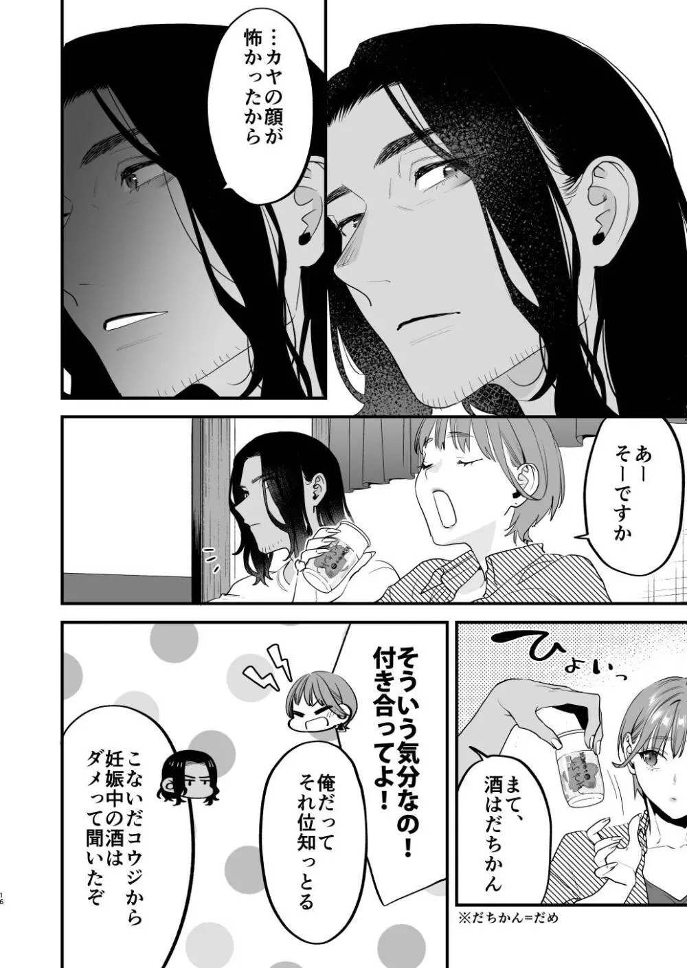 好きになったらダメ、なのに -人妻の幼馴染- Page.17