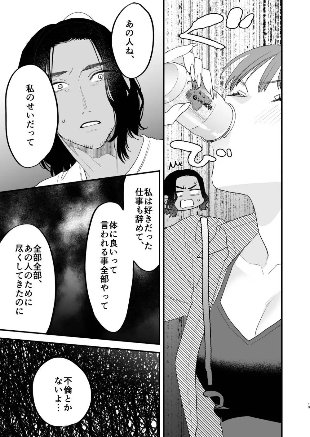 好きになったらダメ、なのに -人妻の幼馴染- Page.20