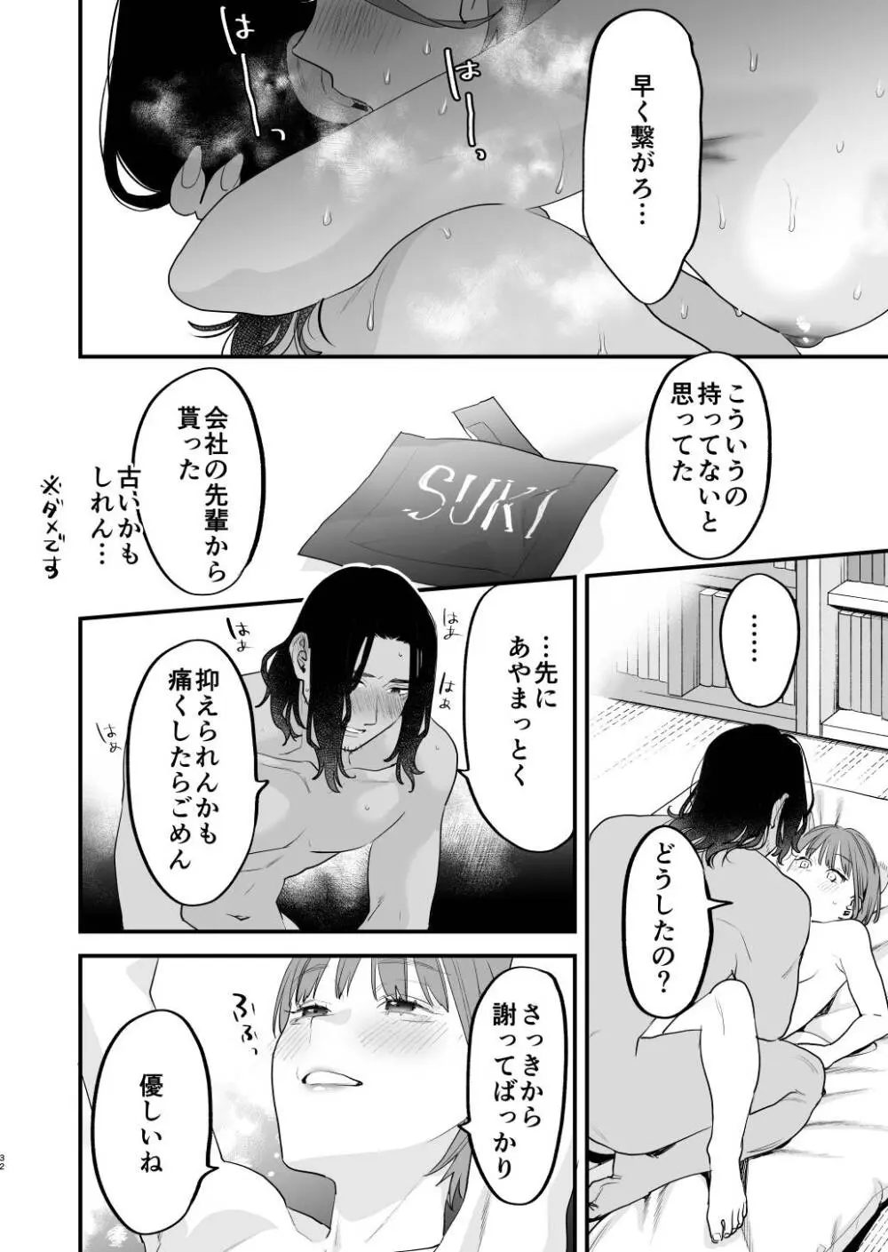 好きになったらダメ、なのに -人妻の幼馴染- Page.33