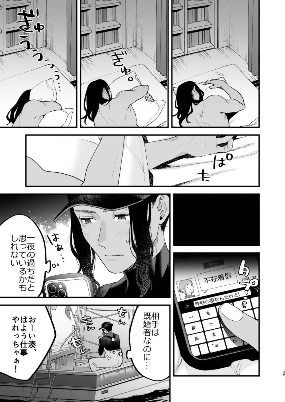 好きになったらダメ、なのに -人妻の幼馴染- Page.46