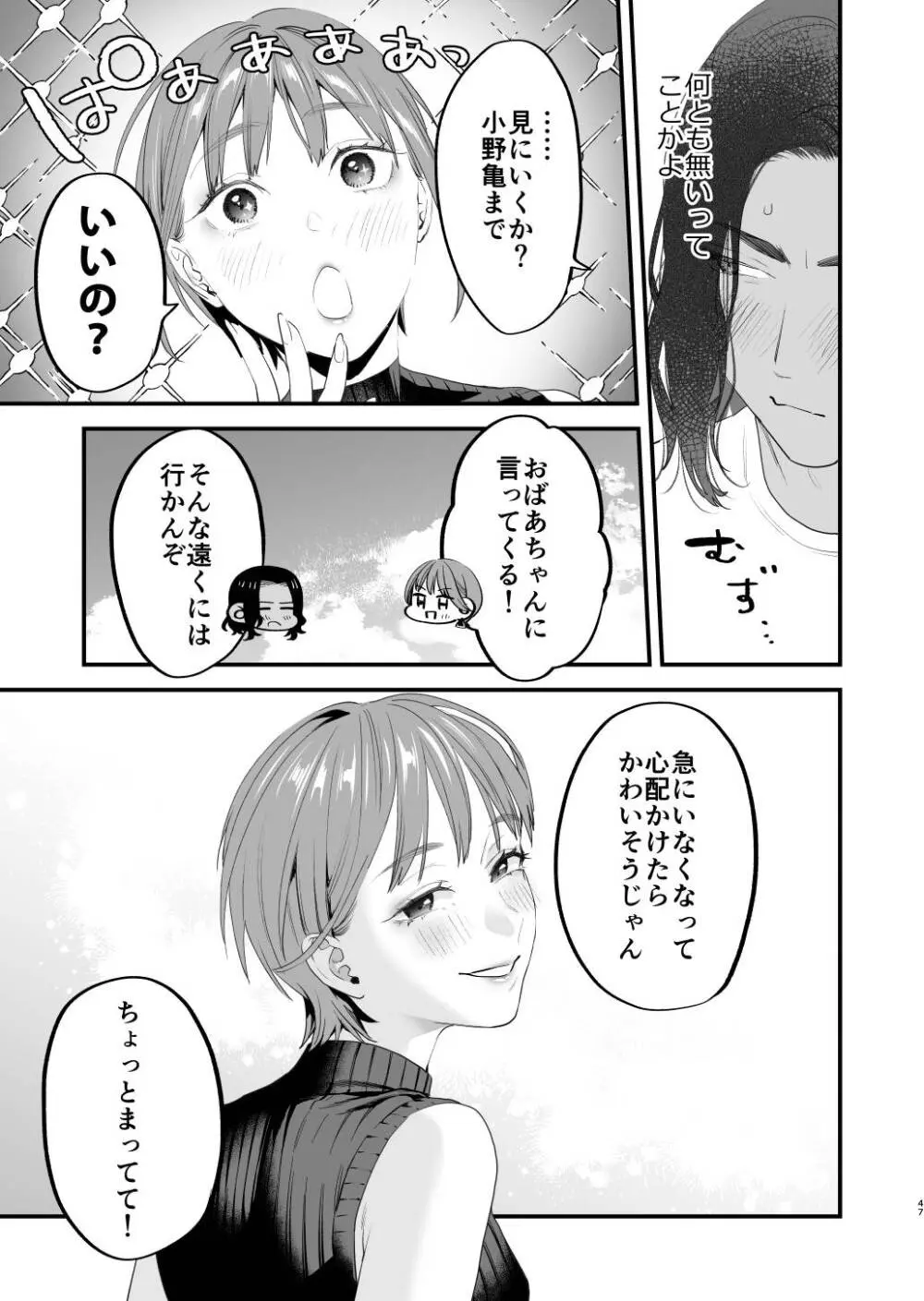 好きになったらダメ、なのに -人妻の幼馴染- Page.48