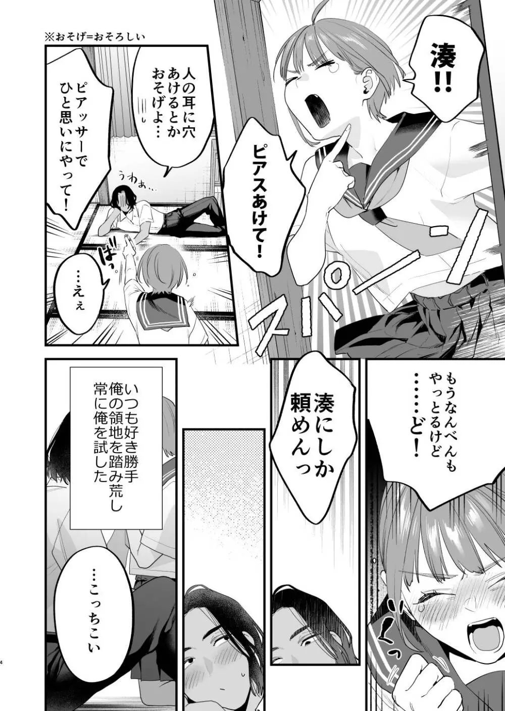 好きになったらダメ、なのに -人妻の幼馴染- Page.5