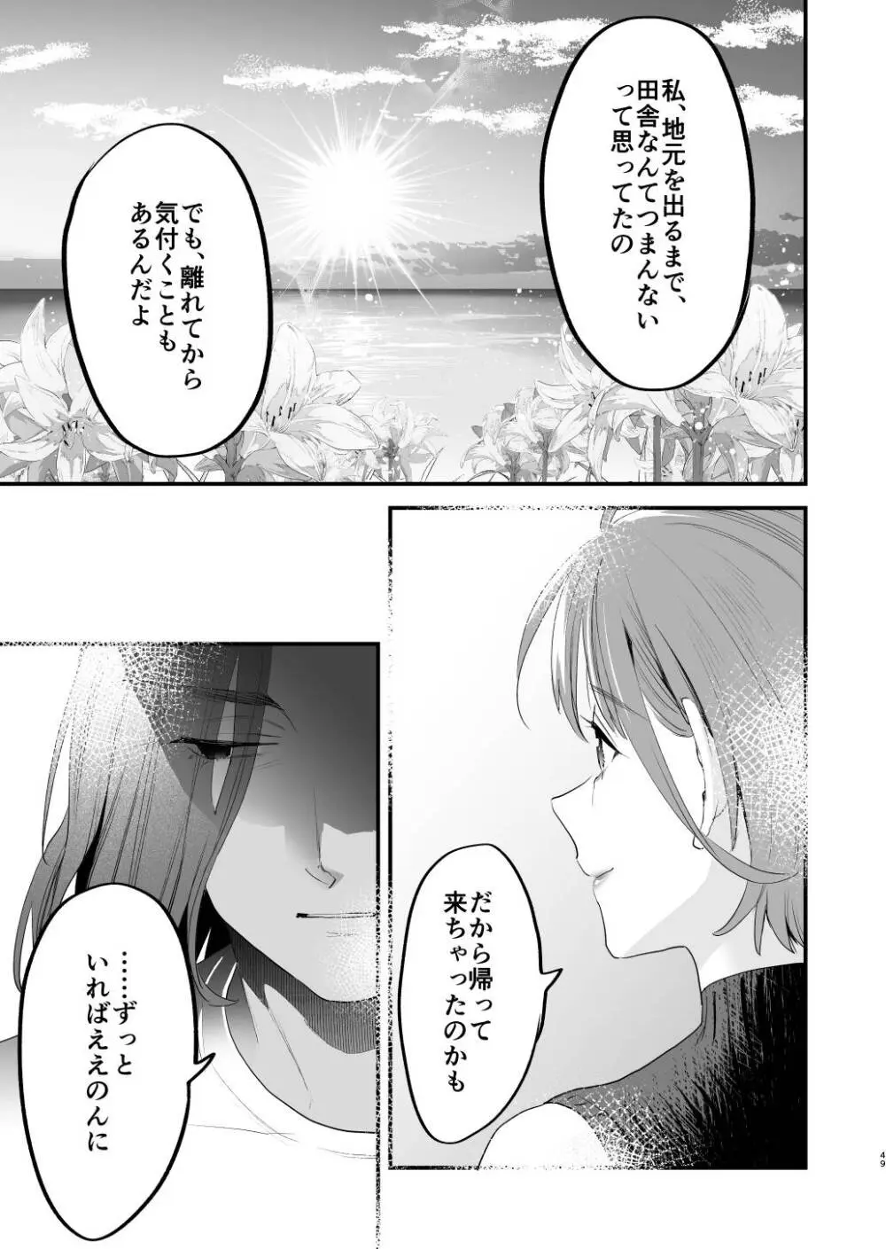 好きになったらダメ、なのに -人妻の幼馴染- Page.50