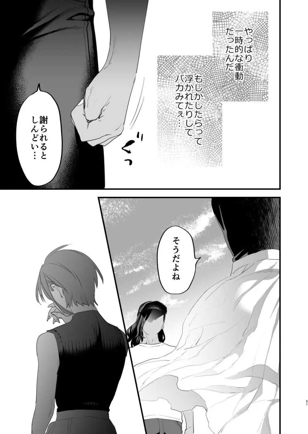 好きになったらダメ、なのに -人妻の幼馴染- Page.52