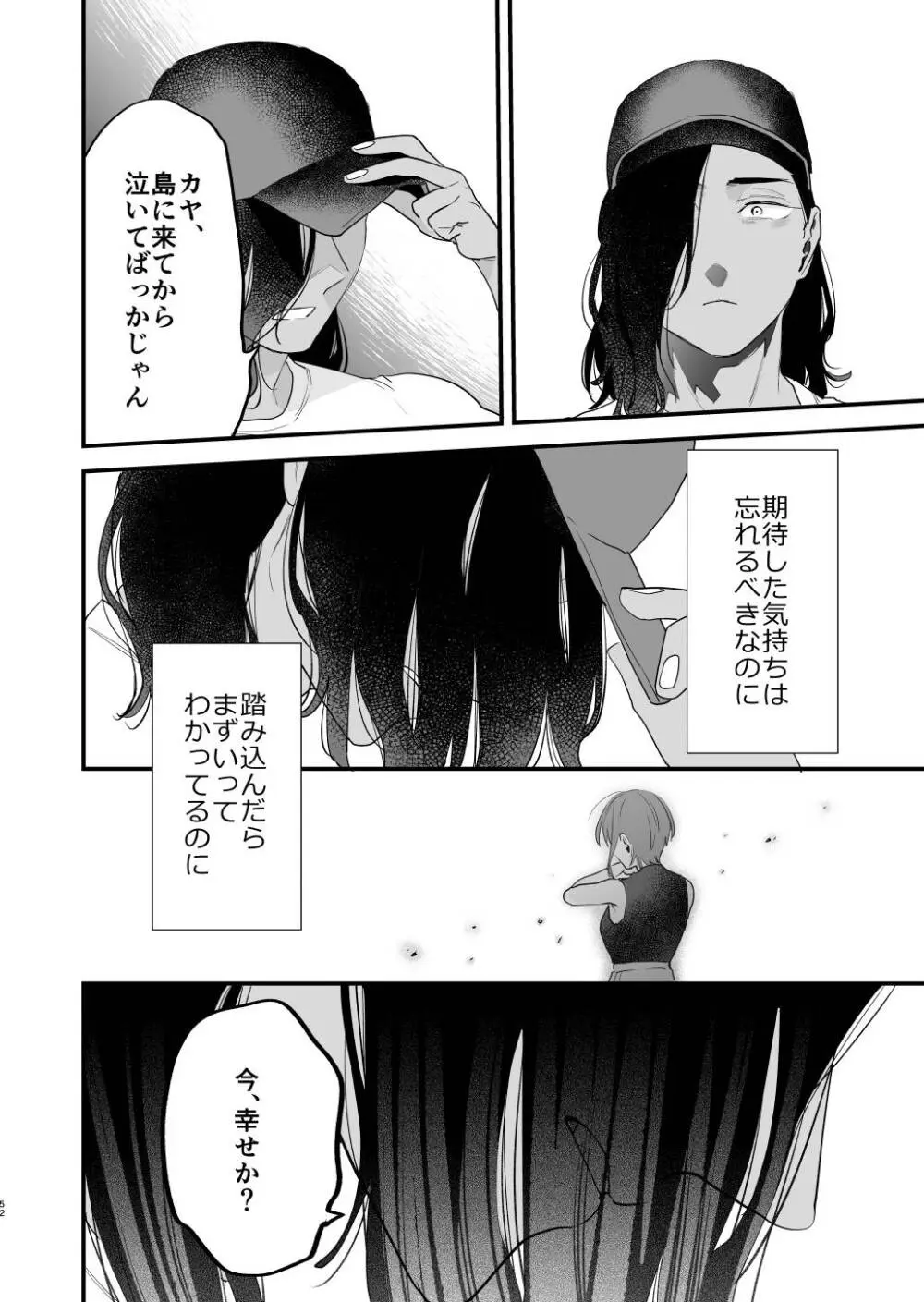 好きになったらダメ、なのに -人妻の幼馴染- Page.53