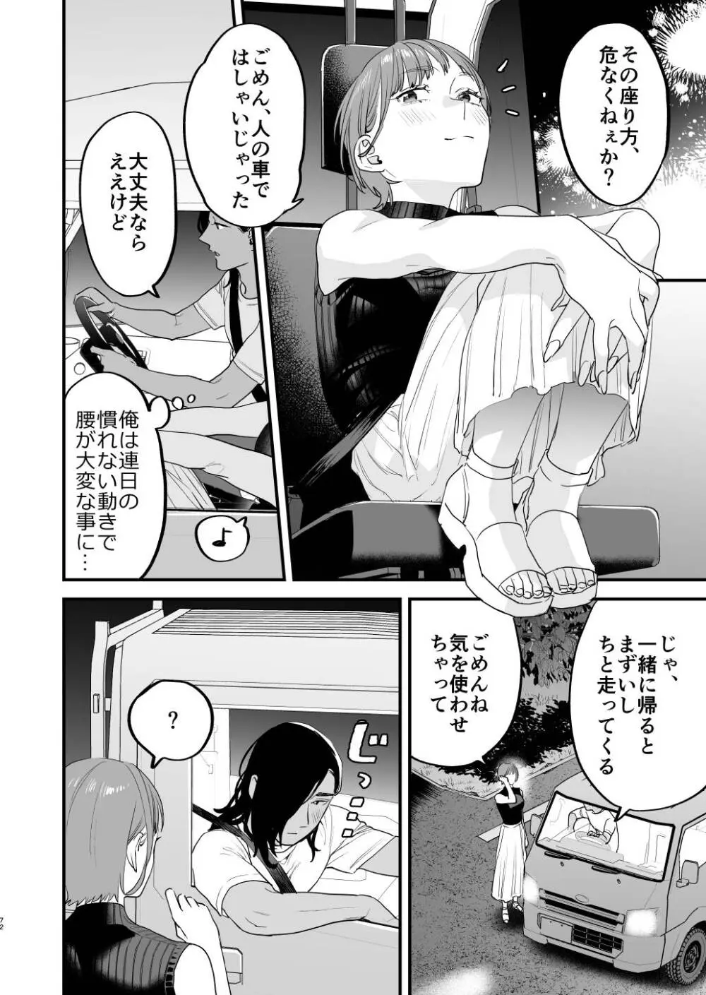 好きになったらダメ、なのに -人妻の幼馴染- Page.73