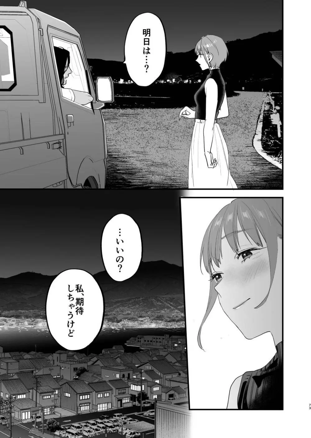 好きになったらダメ、なのに -人妻の幼馴染- Page.74