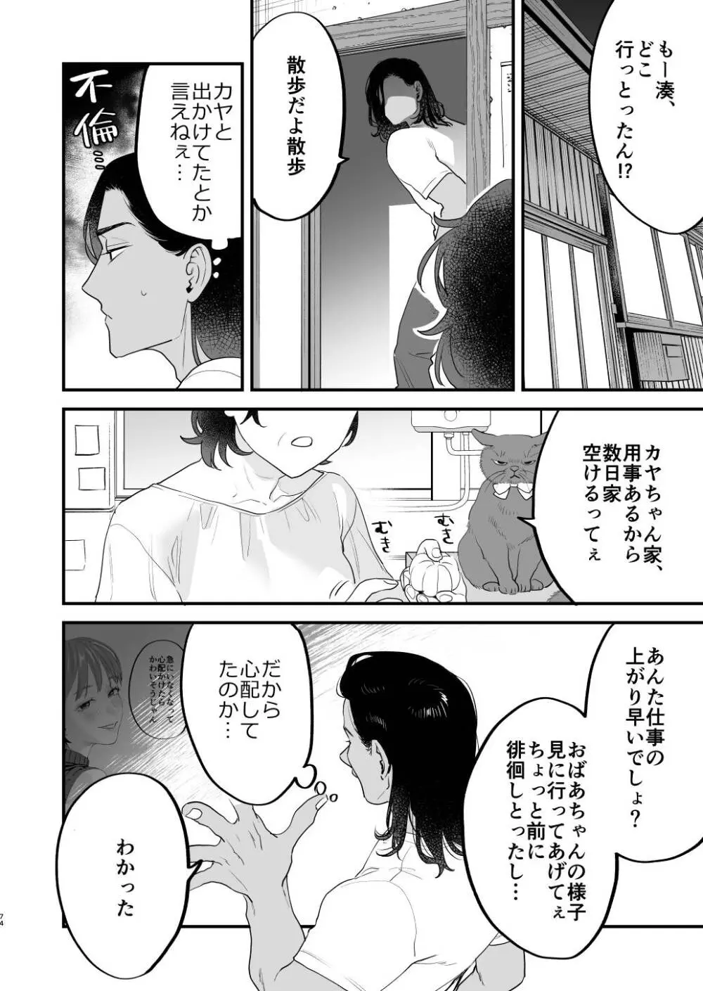 好きになったらダメ、なのに -人妻の幼馴染- Page.75