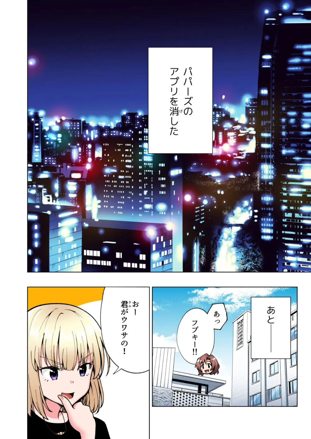 パパ活はじめました総集編 Page.117