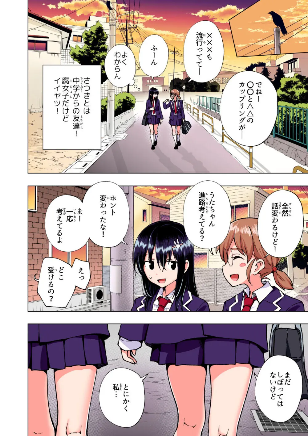 パパ活はじめました総集編 Page.133