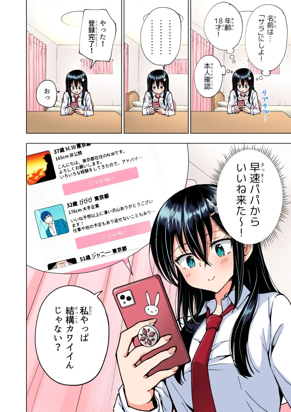 パパ活はじめました総集編 Page.137