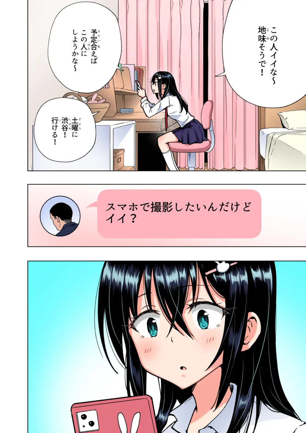 パパ活はじめました総集編 Page.139