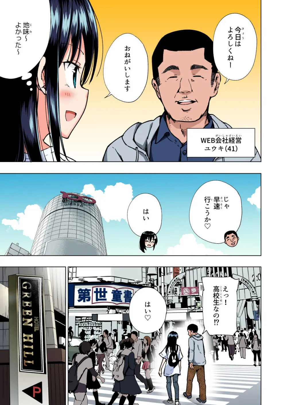 パパ活はじめました総集編 Page.142