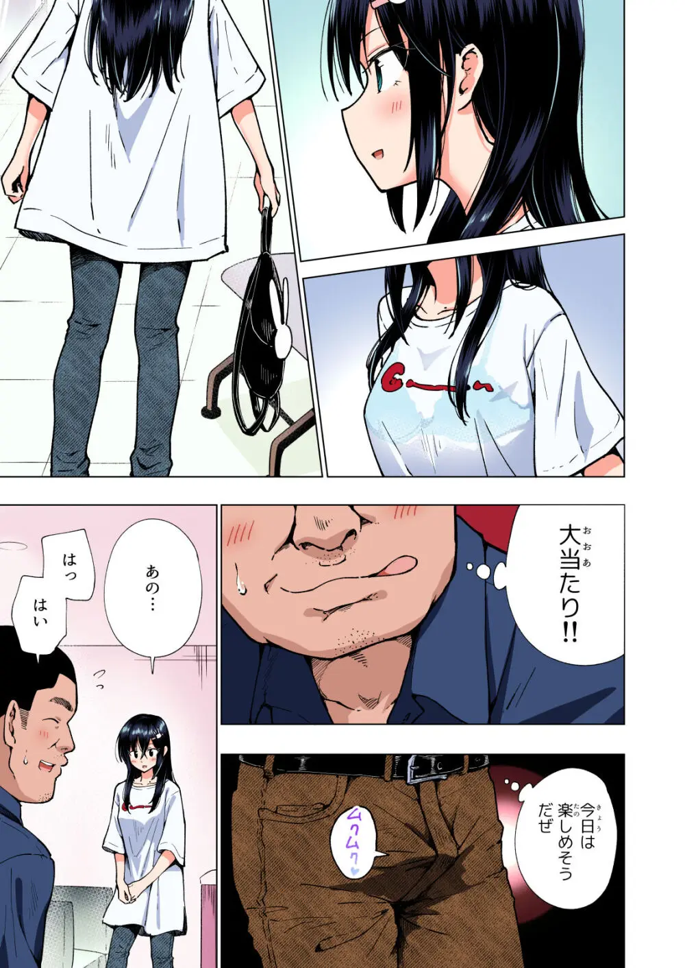 パパ活はじめました総集編 Page.144