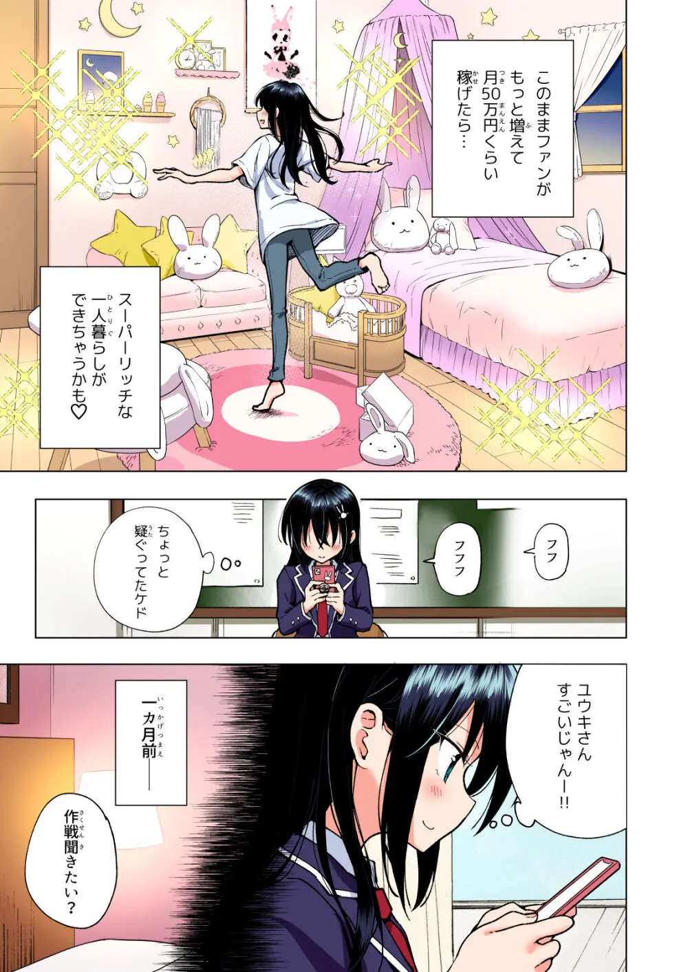 パパ活はじめました総集編 Page.194