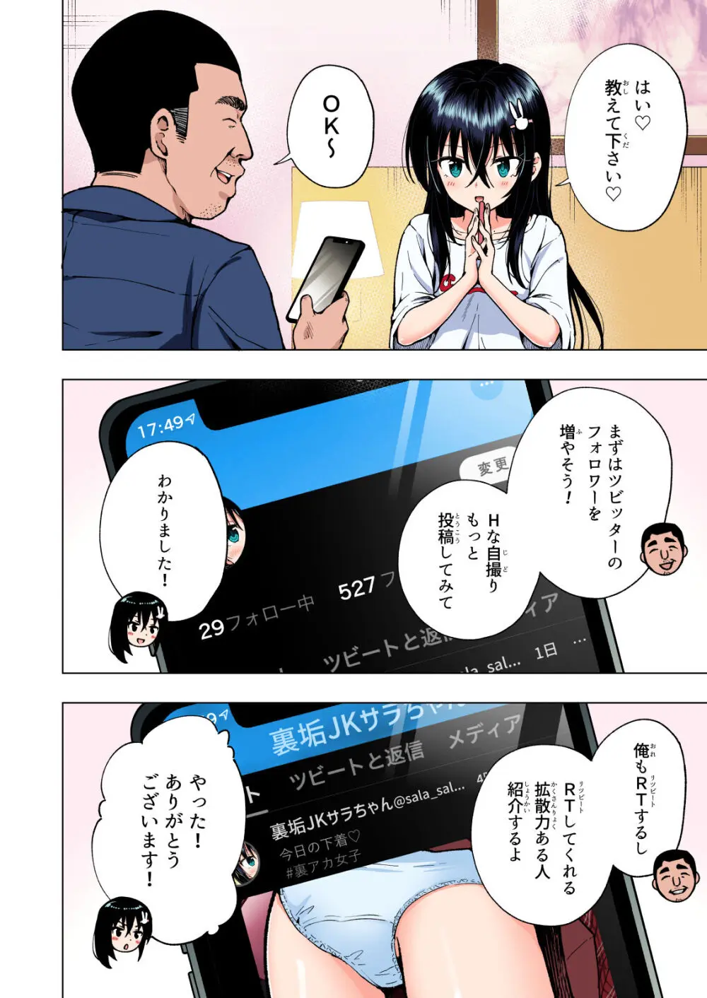 パパ活はじめました総集編 Page.195