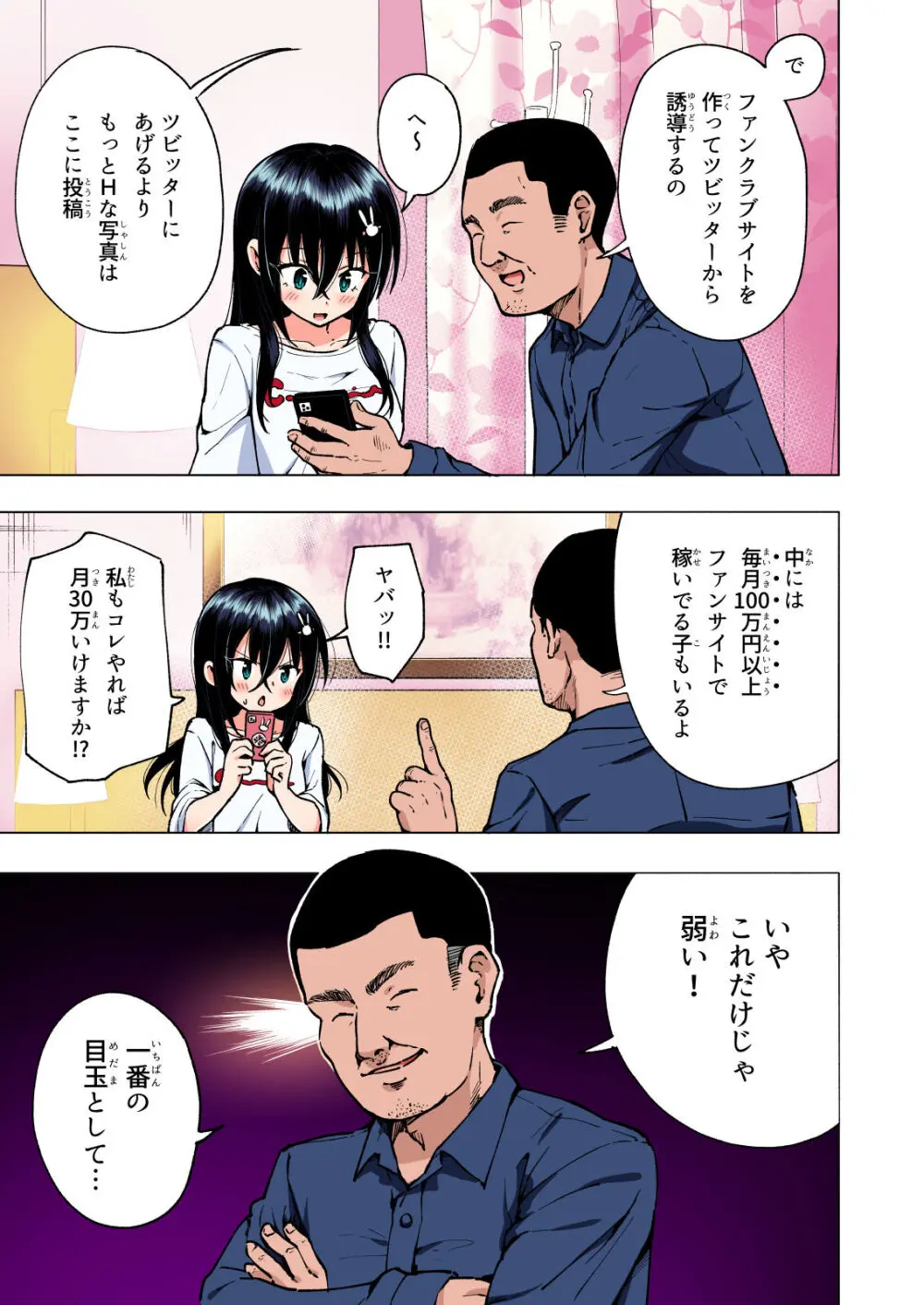 パパ活はじめました総集編 Page.196