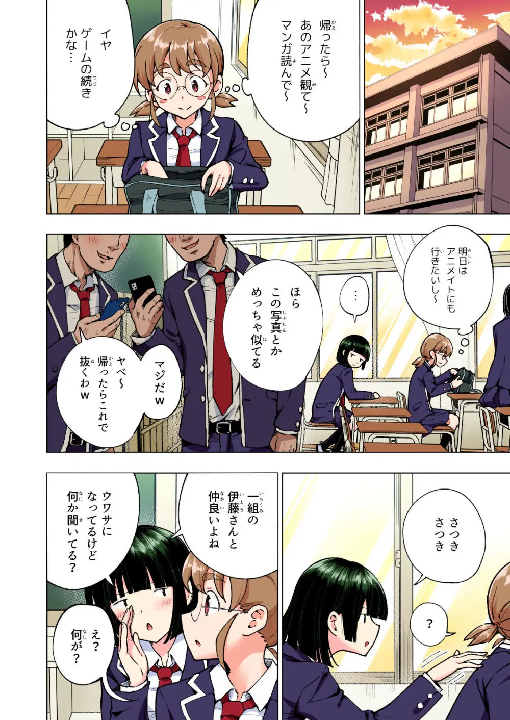 パパ活はじめました総集編 Page.243