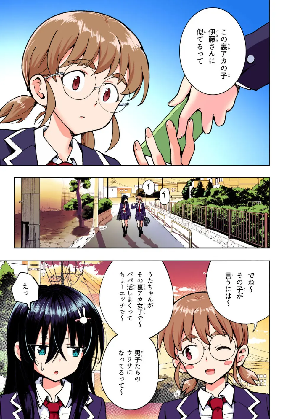 パパ活はじめました総集編 Page.244