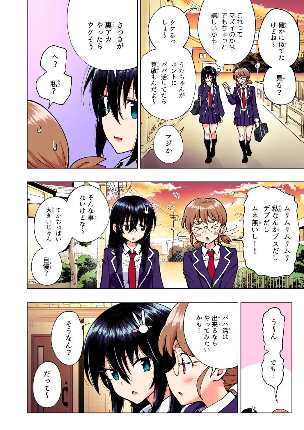 パパ活はじめました総集編 Page.245