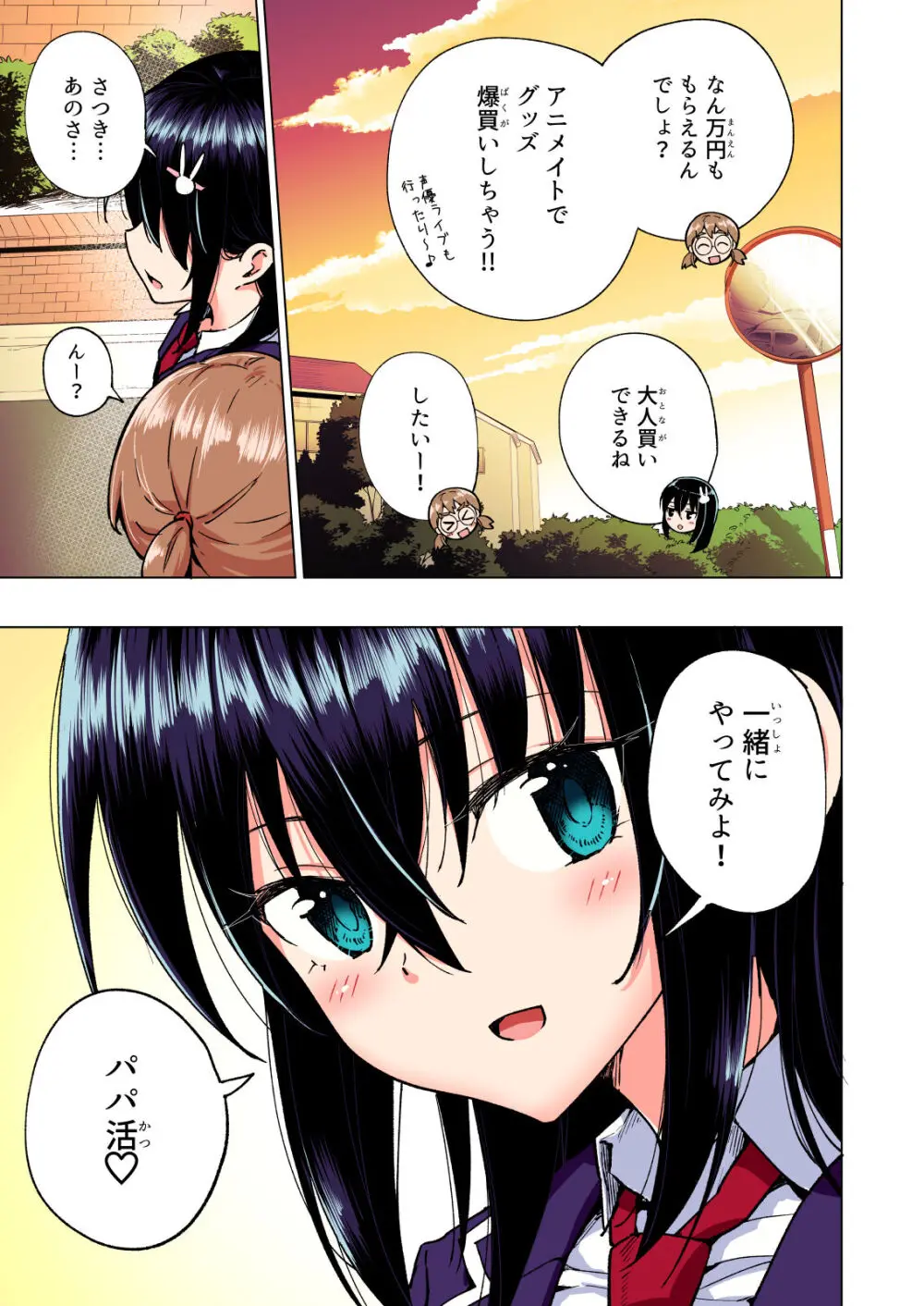 パパ活はじめました総集編 Page.246