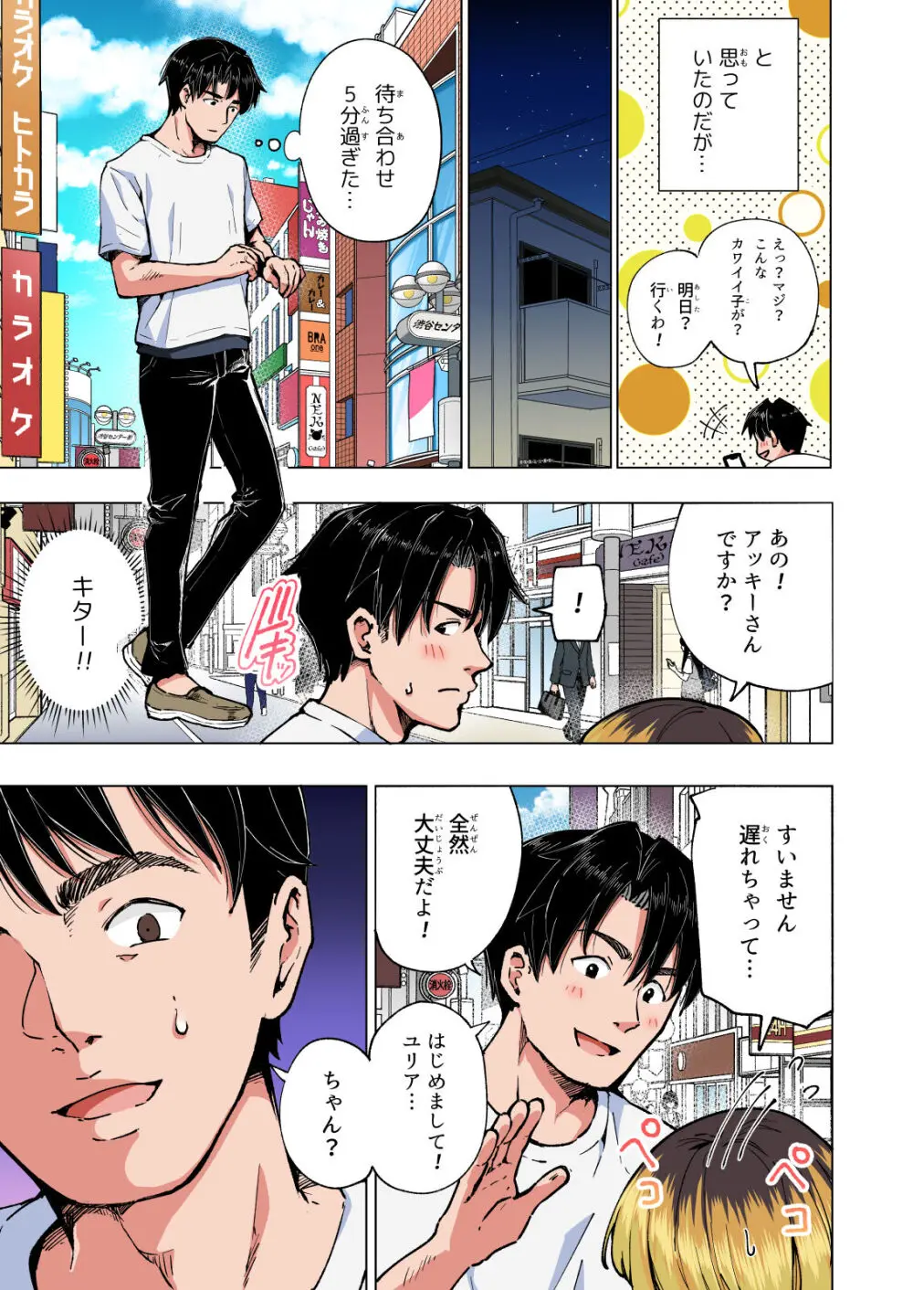 パパ活はじめました総集編 Page.256