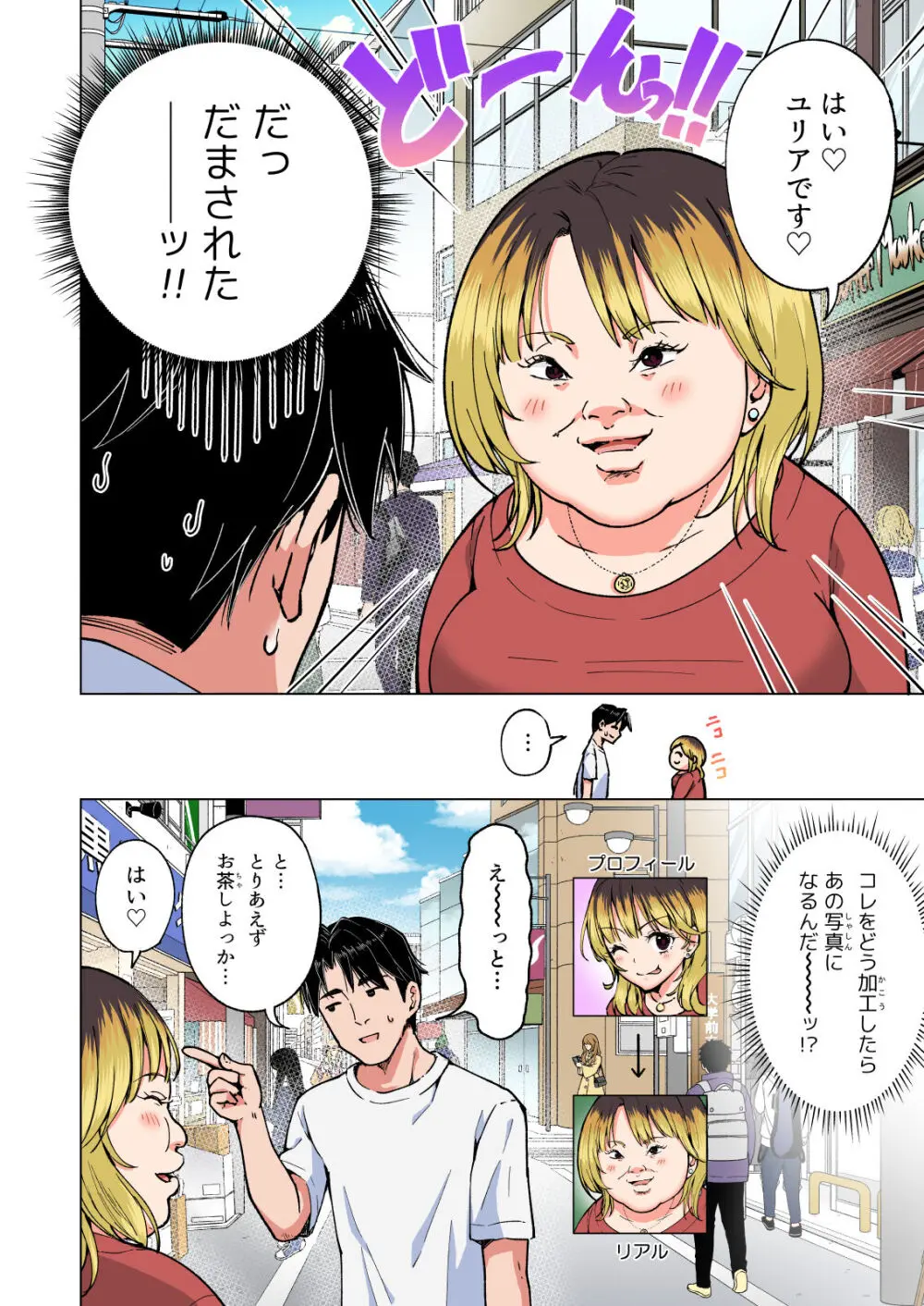 パパ活はじめました総集編 Page.257