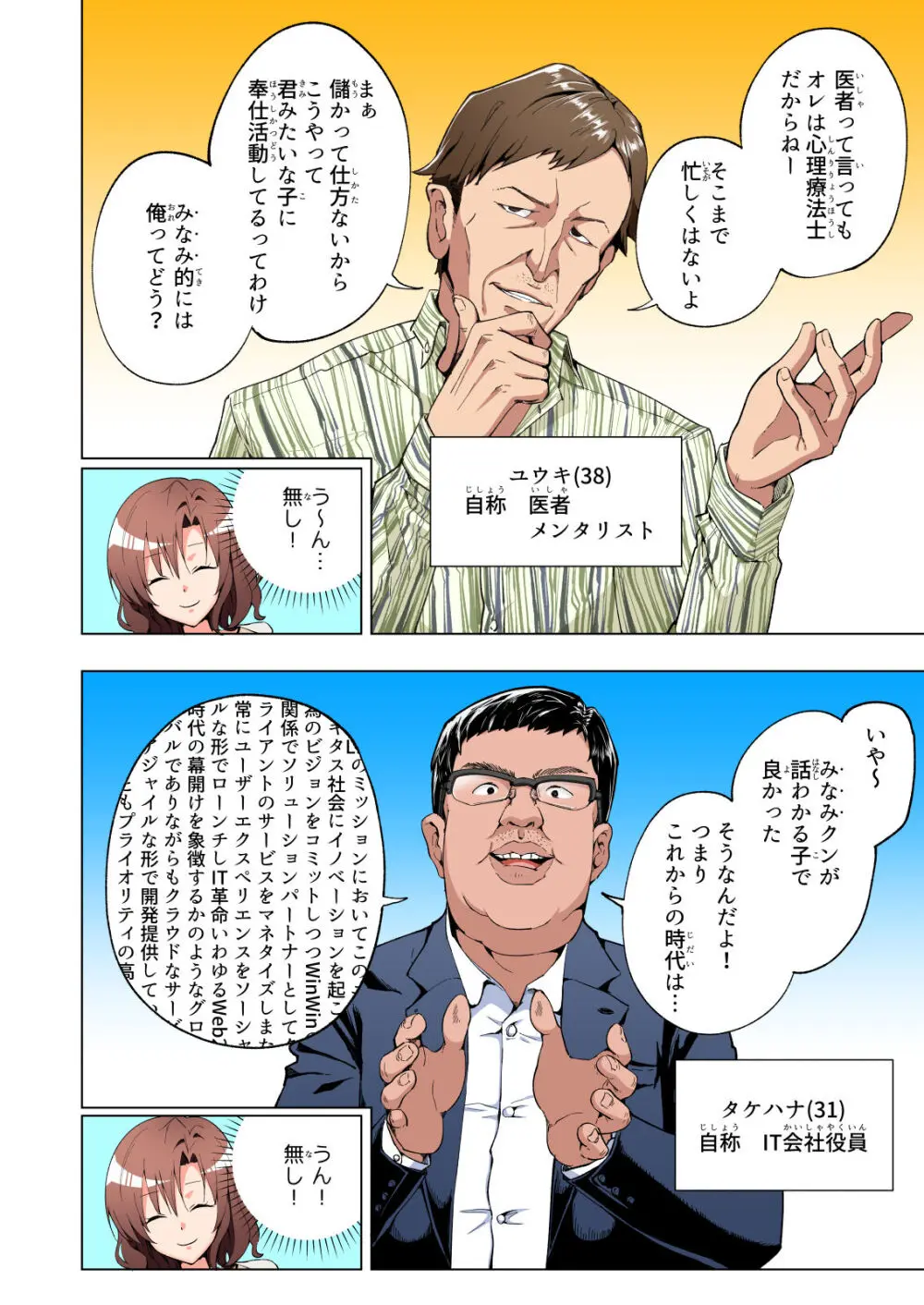 パパ活はじめました総集編 Page.27