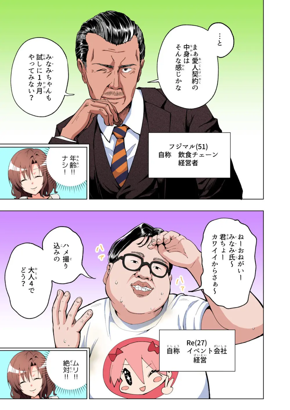 パパ活はじめました総集編 Page.28