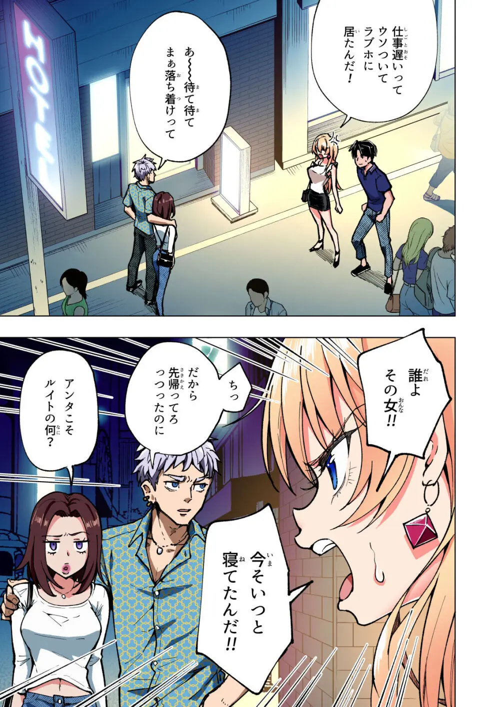 パパ活はじめました総集編 Page.304