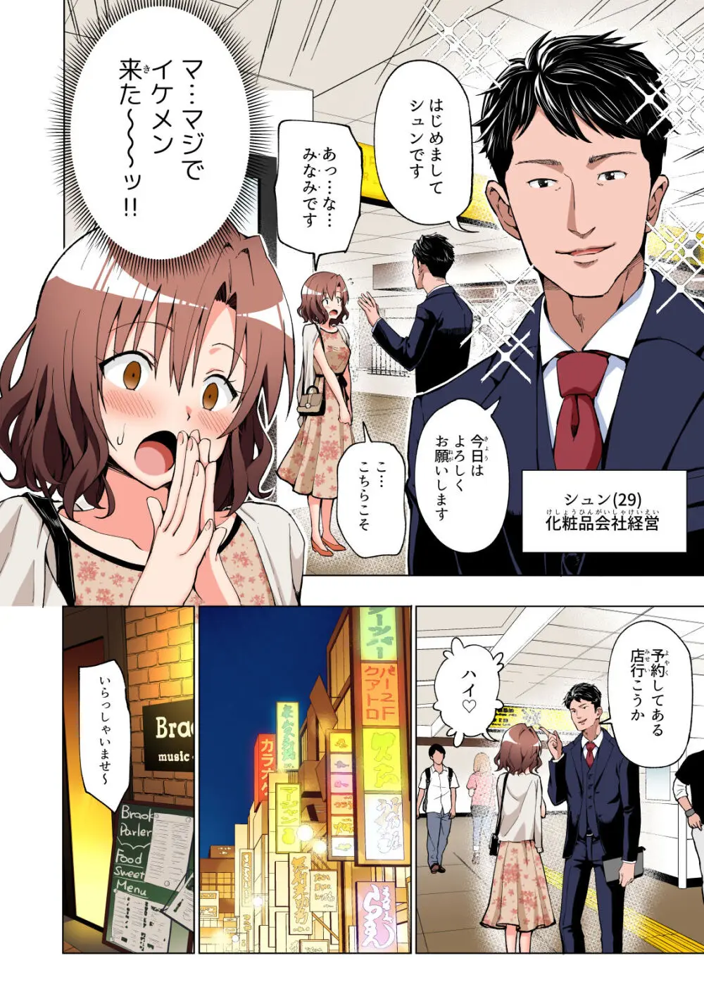 パパ活はじめました総集編 Page.31