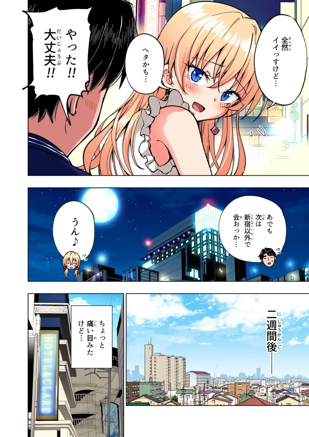 パパ活はじめました総集編 Page.319