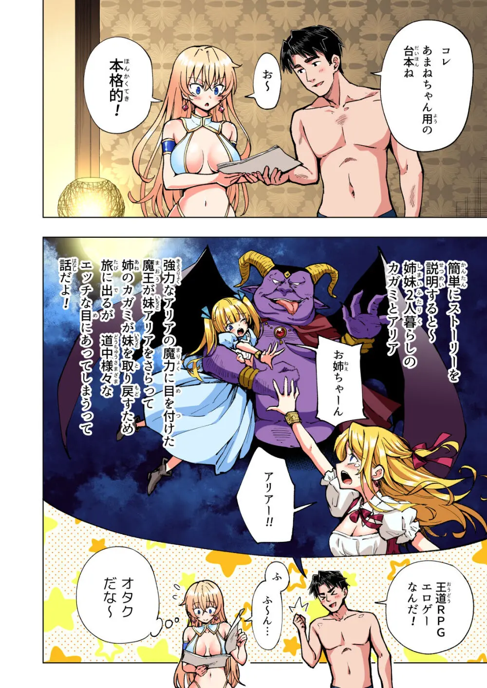 パパ活はじめました総集編 Page.321