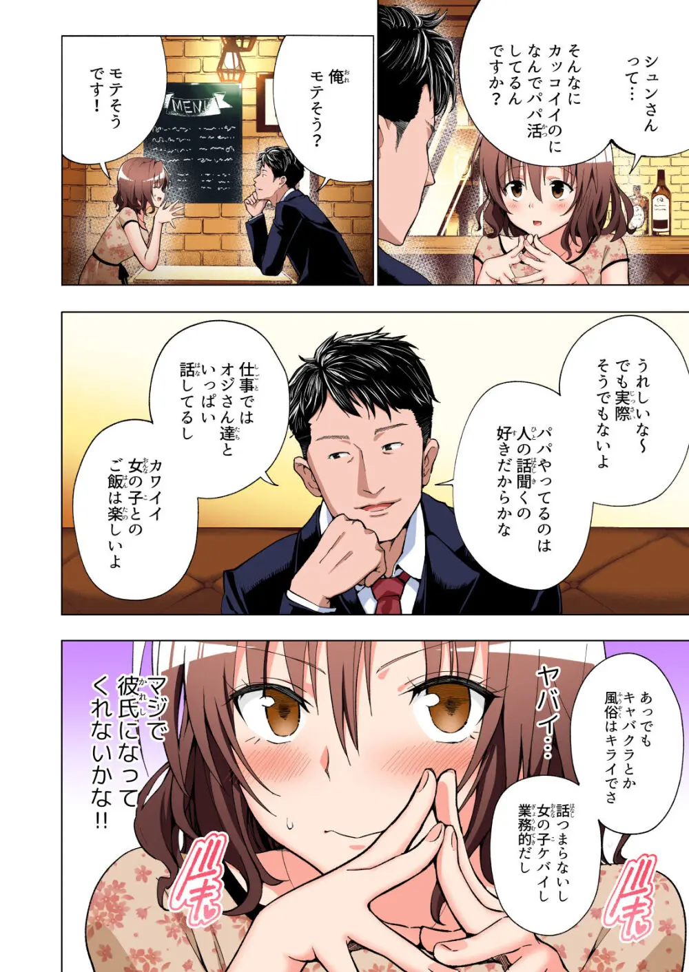 パパ活はじめました総集編 Page.33